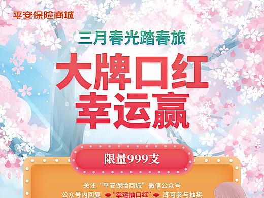 三月春光踏春旅