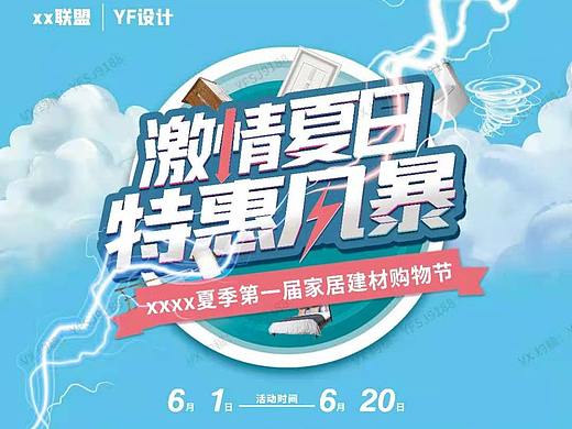 活动促销单页