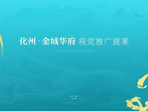 地产类-金域华府-视觉VI提案-地产提案