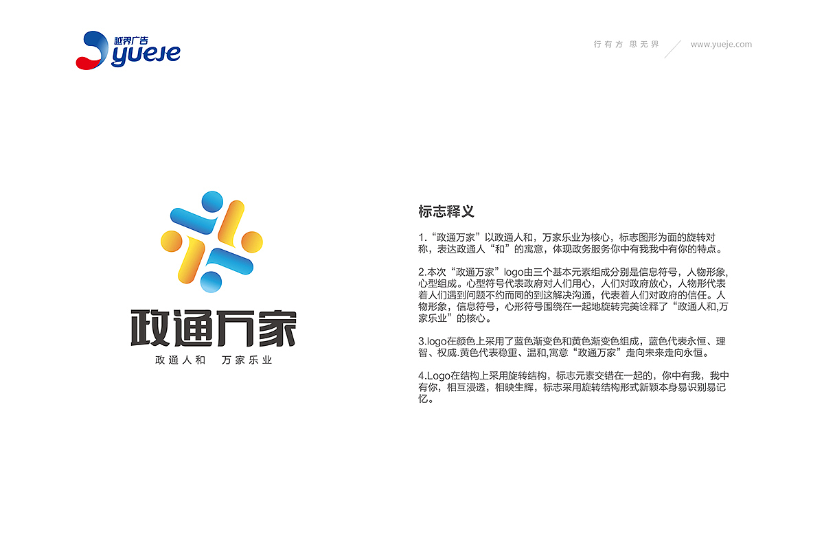“政通万家”LOGO设计与卡通动漫形象-越界广告