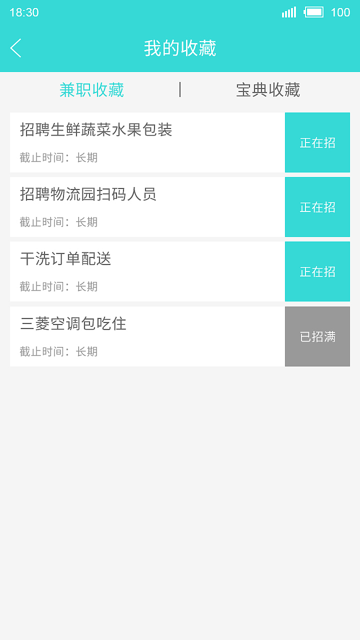 兼职门APP