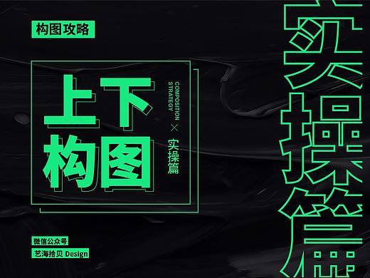 “上下构图”也能玩出这么多花样？（实操篇）