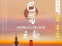 翻到去年做的一些成都 九寨沟的图