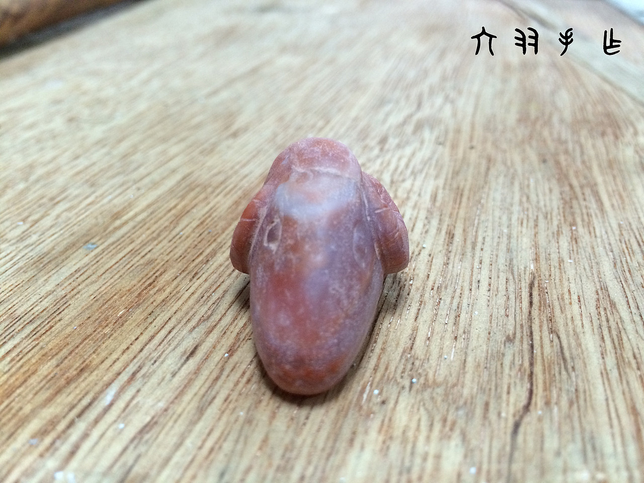 南红，洋洋得意（图ZMjQ2Njg4MTI=） - 其他手工艺 - 站酷设计师六羽原创素材 - 站酷ZCOOL
