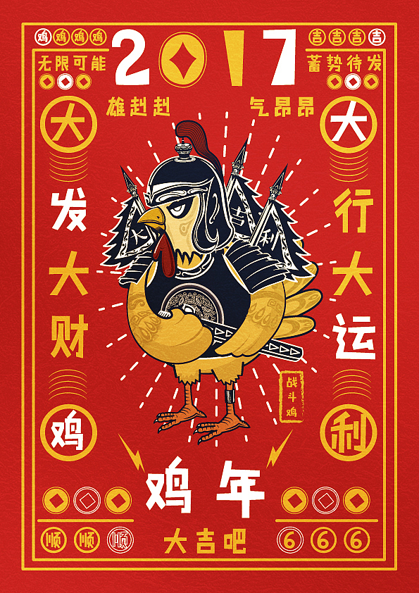 2017鸡年大吉（图ZNjc1MDY0ODg=） - 商业插画 - 站酷设计师画画的须弥原创素材 - 站酷ZCOOL