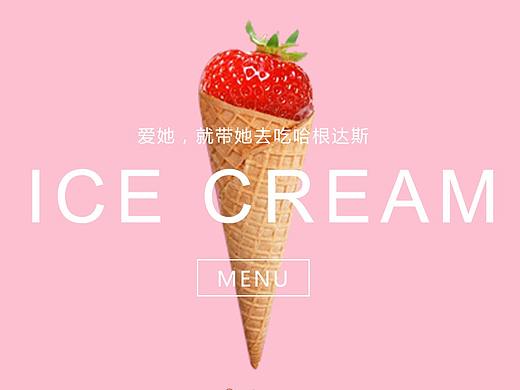 企业网站（哈根达斯网站修改）（个人主页-ZMjQyOTk2ODQ=） - 企业官网 - 站酷设计师萌小程原创素材 - 站酷ZCOOL