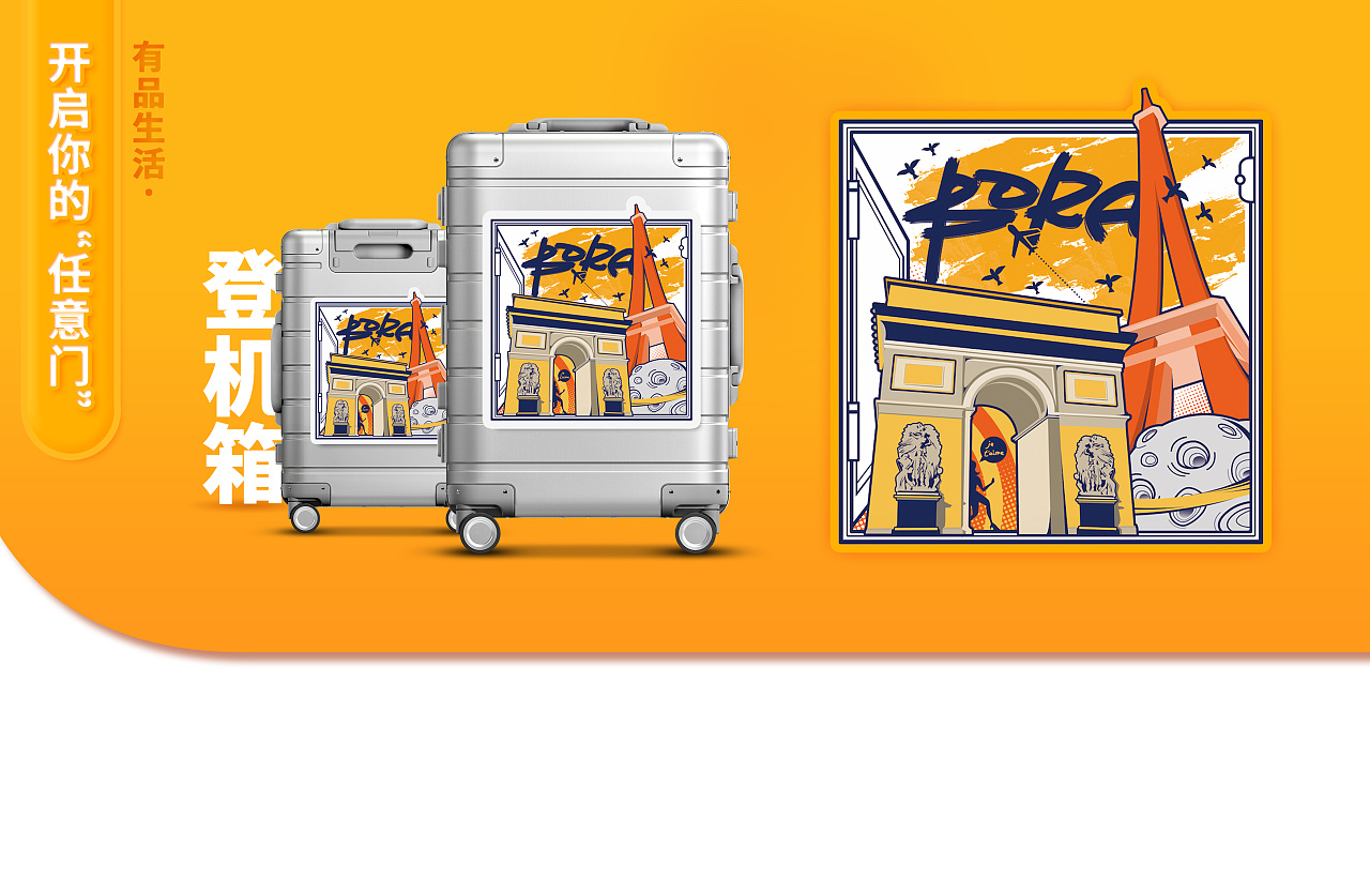 有品生活开启你的任意门