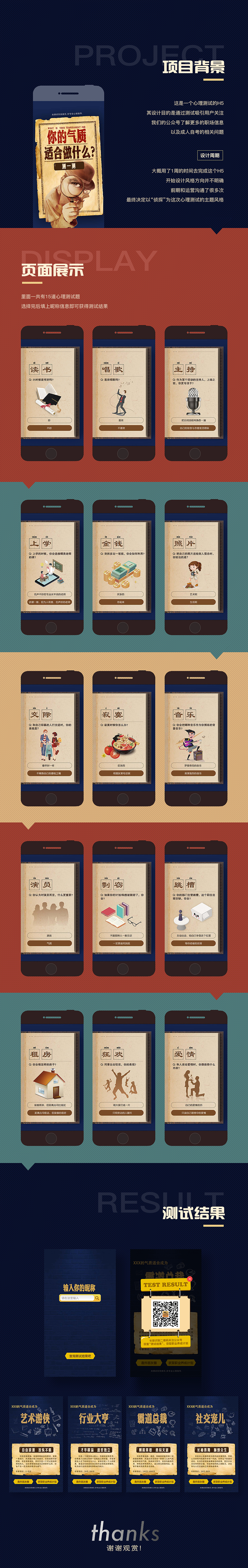 心理测试H5项目整理