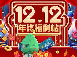 双12公众号文章设计