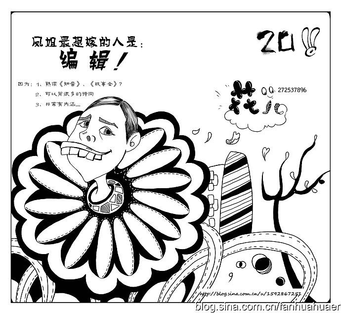 这是送给编辑的贺卡，凤姐变成了一朵花，绽放在我们的周围！