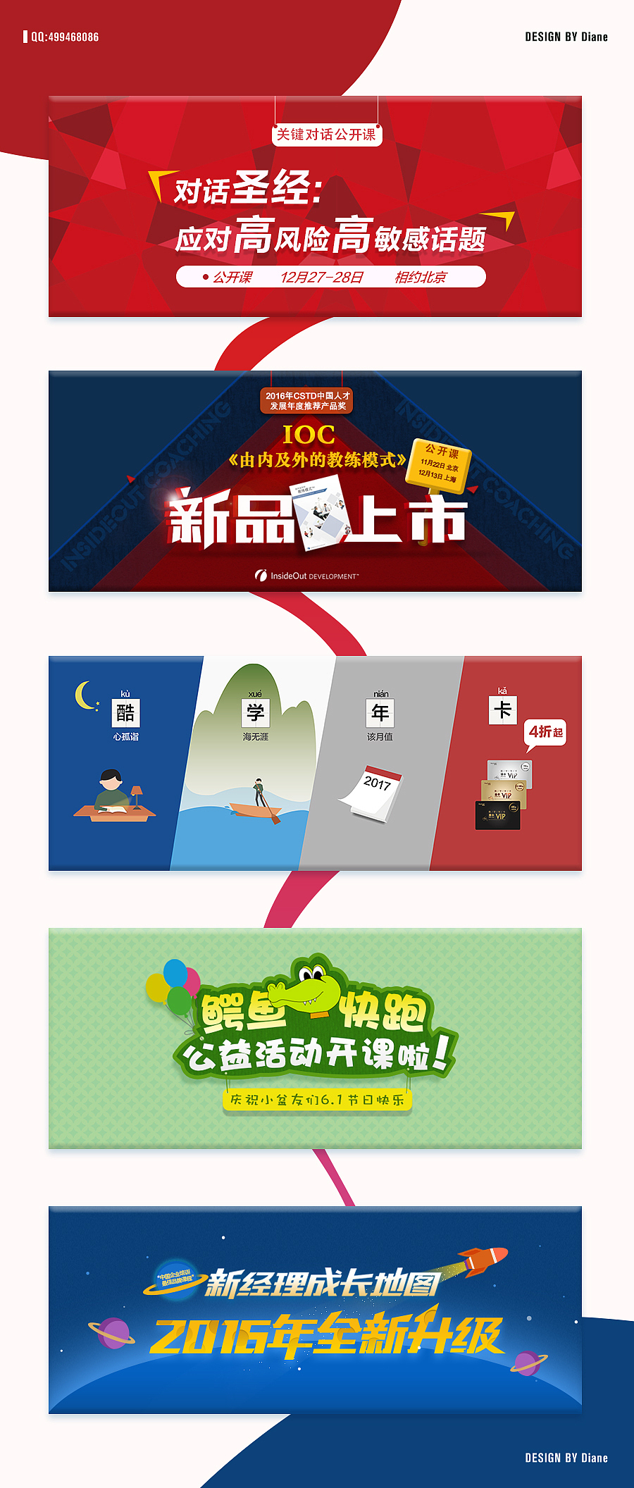 2016Banner合集（图ZNzI4OTcyMjg=） - 运营设计 - 站酷设计师画画的小碗儿原创素材 - 站酷ZCOOL