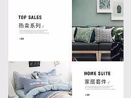 家纺类目无线端首页