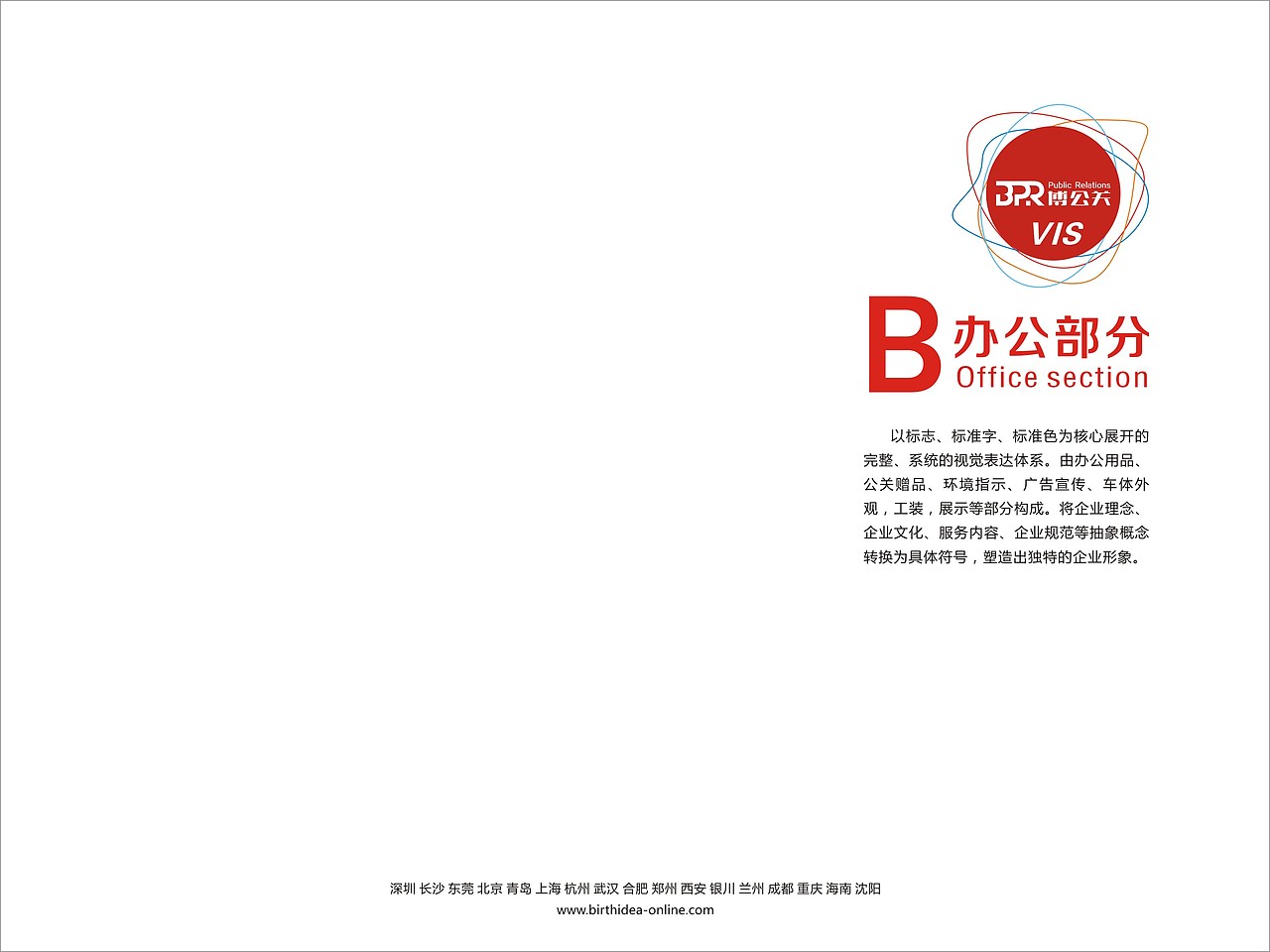 博公关VI(本人上传均个人原创且已使用，仅交流学习)（图ZMTA3NzU0NzYw） - 品牌 - 站酷设计师牛振伟原创素材 - 站酷ZCOOL
