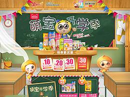 果仙多维旗舰店2018年开学季页面