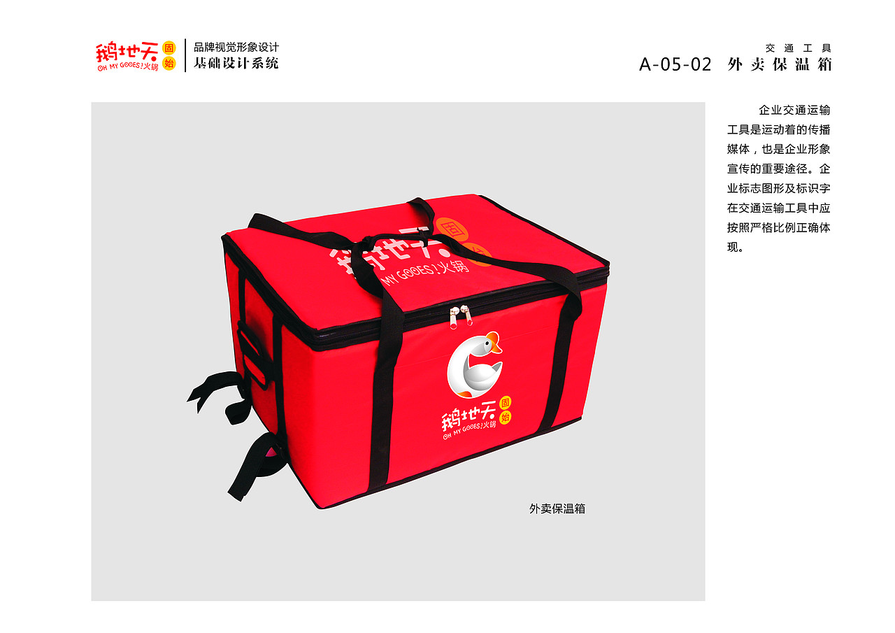 北京鹅地天VI设计（图ZMjA5Njc1MTg0） - 品牌 - 站酷设计师MangoZarek原创素材 - 站酷ZCOOL