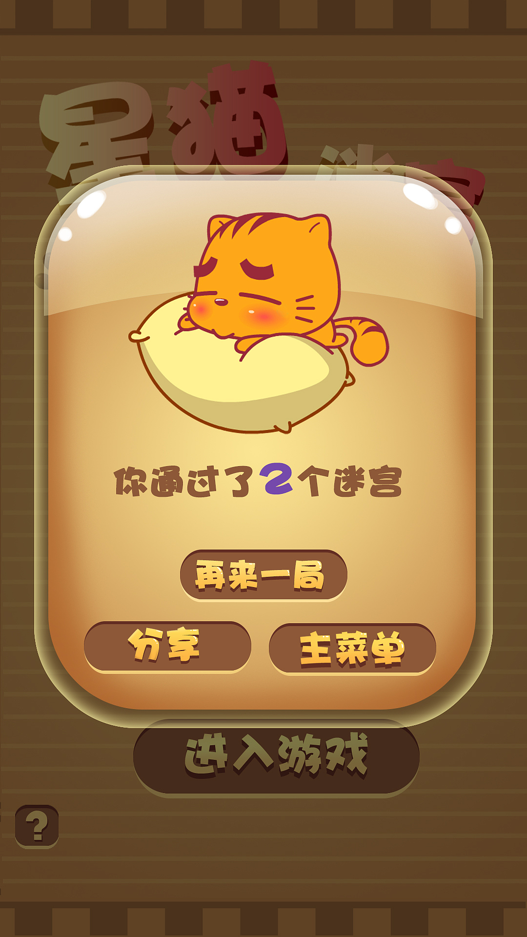 星猫H5游戏界面设计（图ZMjIwNTY4Nzg4） - 游戏UI - 站酷设计师雪翼铁羽2原创素材 - 站酷ZCOOL