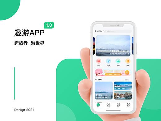 趣游APP 【1.0】
