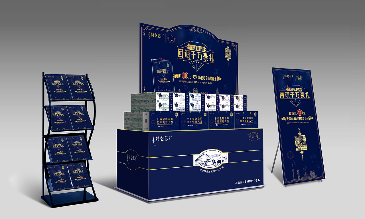 特仑苏十年双节活动线下POSM（图ZNDc2Njk2NTI=） - 海报 - 站酷设计师黄_义原创素材 - 站酷ZCOOL