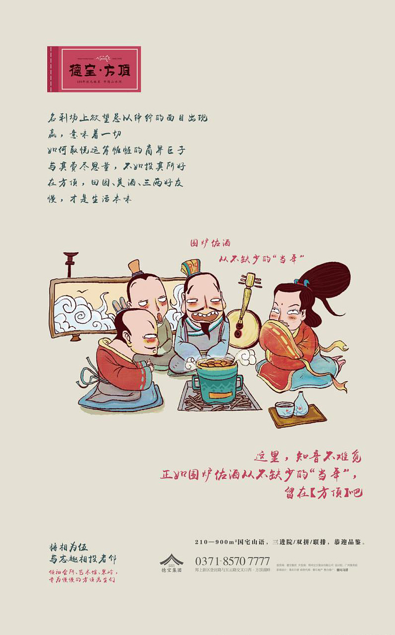 德宝 方顶 全球赤子栖旅大境,故园 今溪 国宅,210-900平米中原当代国宅 视觉提案稿 中国风