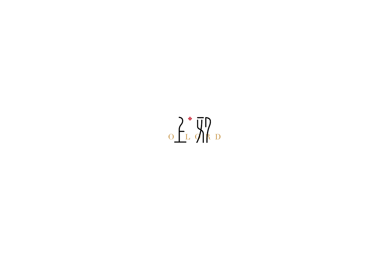 字体設計-第壹拾（图ZOTUwNjYxNzY=） - 字体/字形 - 站酷设计师3unshine原创素材 - 站酷ZCOOL