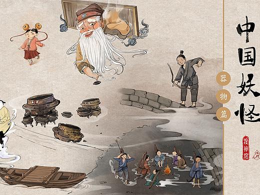 中国妖怪器物篇