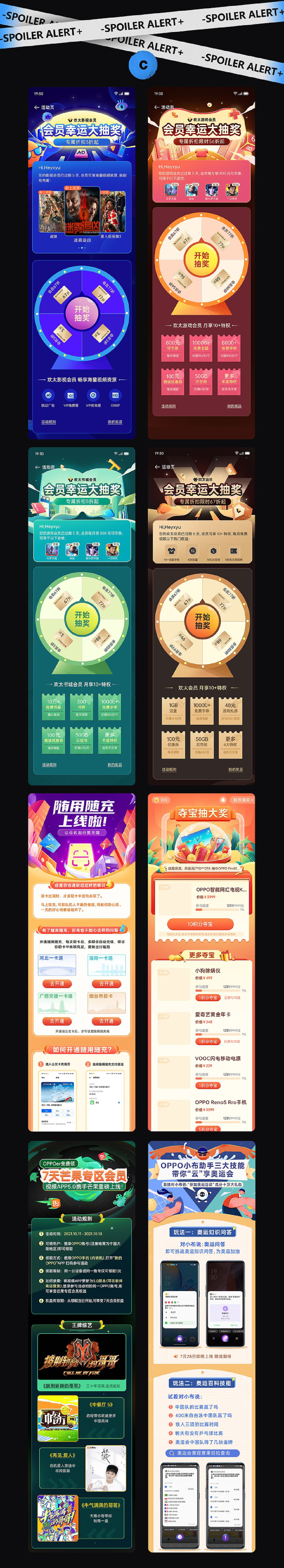 OPPO-插画运营专题页合集