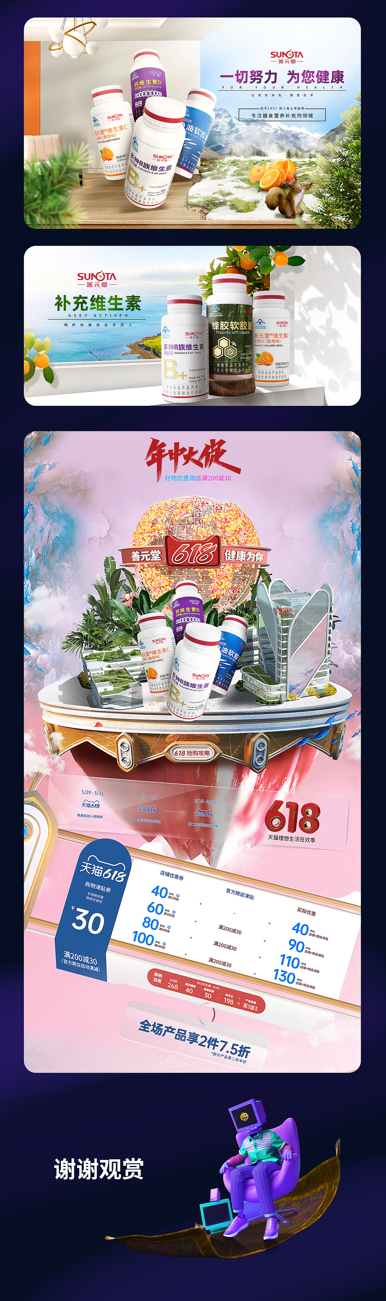 活动承接页集合&海报