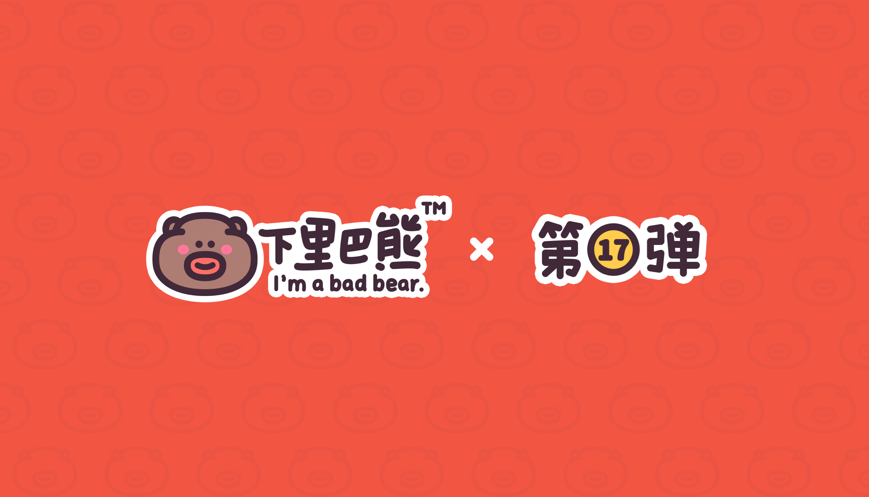 下里巴熊过年啦（图ZMzYwODY2Mzg4） - 网络表情 - 站酷设计师来盒小饼干原创素材 - 站酷ZCOOL