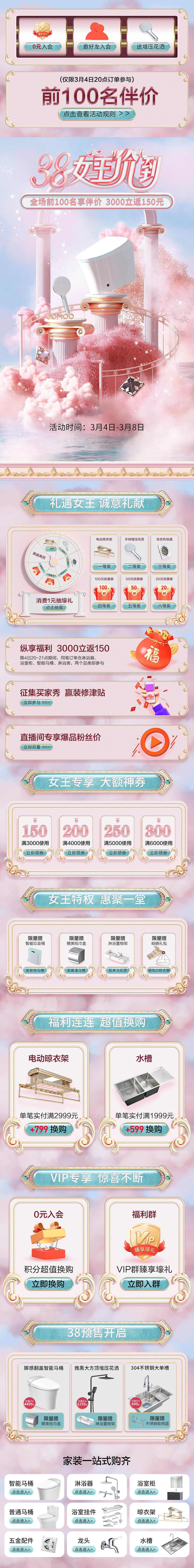 38女王节活动页面