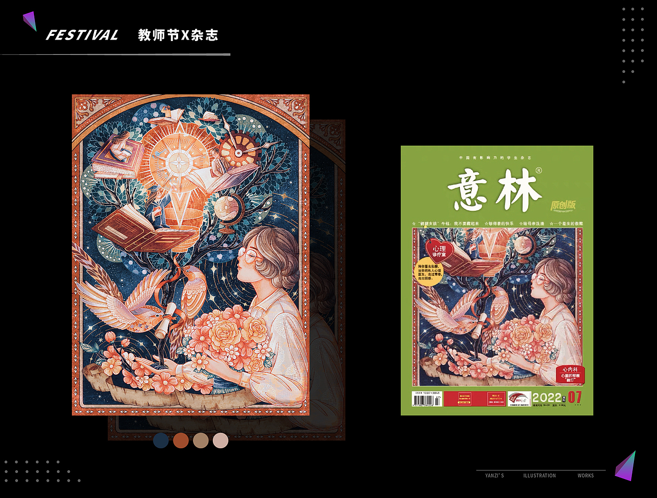 下半年度—商业插画作品集（图ZMzIzMjY5Nzg0） - 商业插画 - 站酷设计师yanzi艷子原创素材 - 站酷ZCOOL