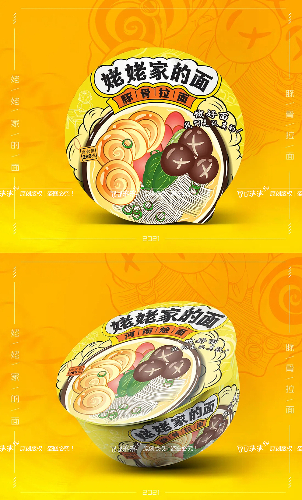 泡面系类包装插画 | 牛肉面 烩面 拉面 番茄豚骨面（图ZMzY2MjU2NzAw） - 包装 - 站酷设计师可可波波原创素材 - 站酷ZCOOL