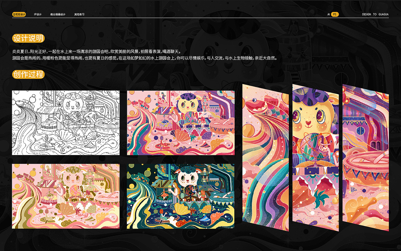 水上游园会  活动主视觉  国风线性