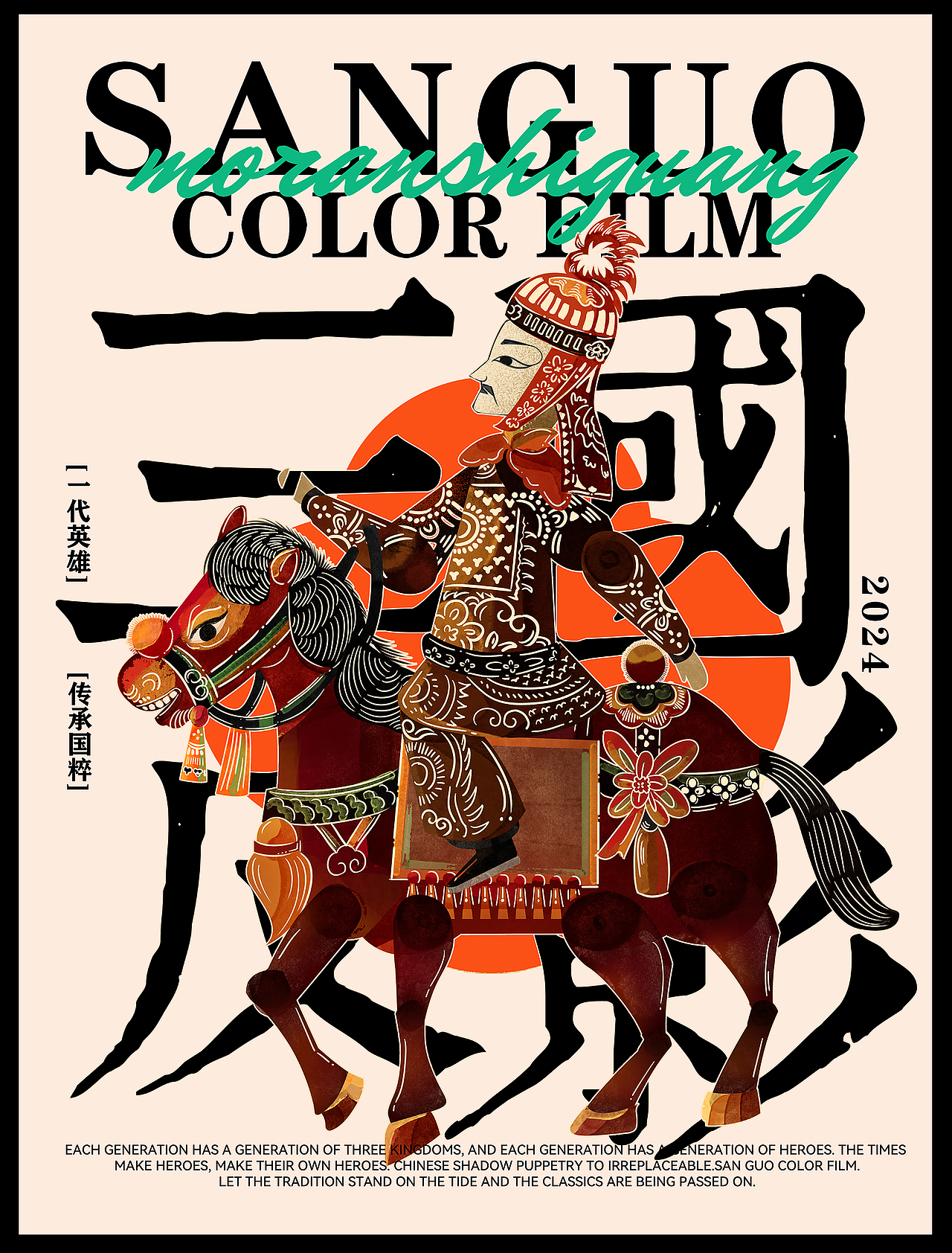 2024年卡游新年三国TVC，与唐国强共话“何为英雄”（图ZMzY0Mjg0OTcy） - 设定/分镜 - 站酷设计师墨染拾光工作室原创素材 - 站酷ZCOOL