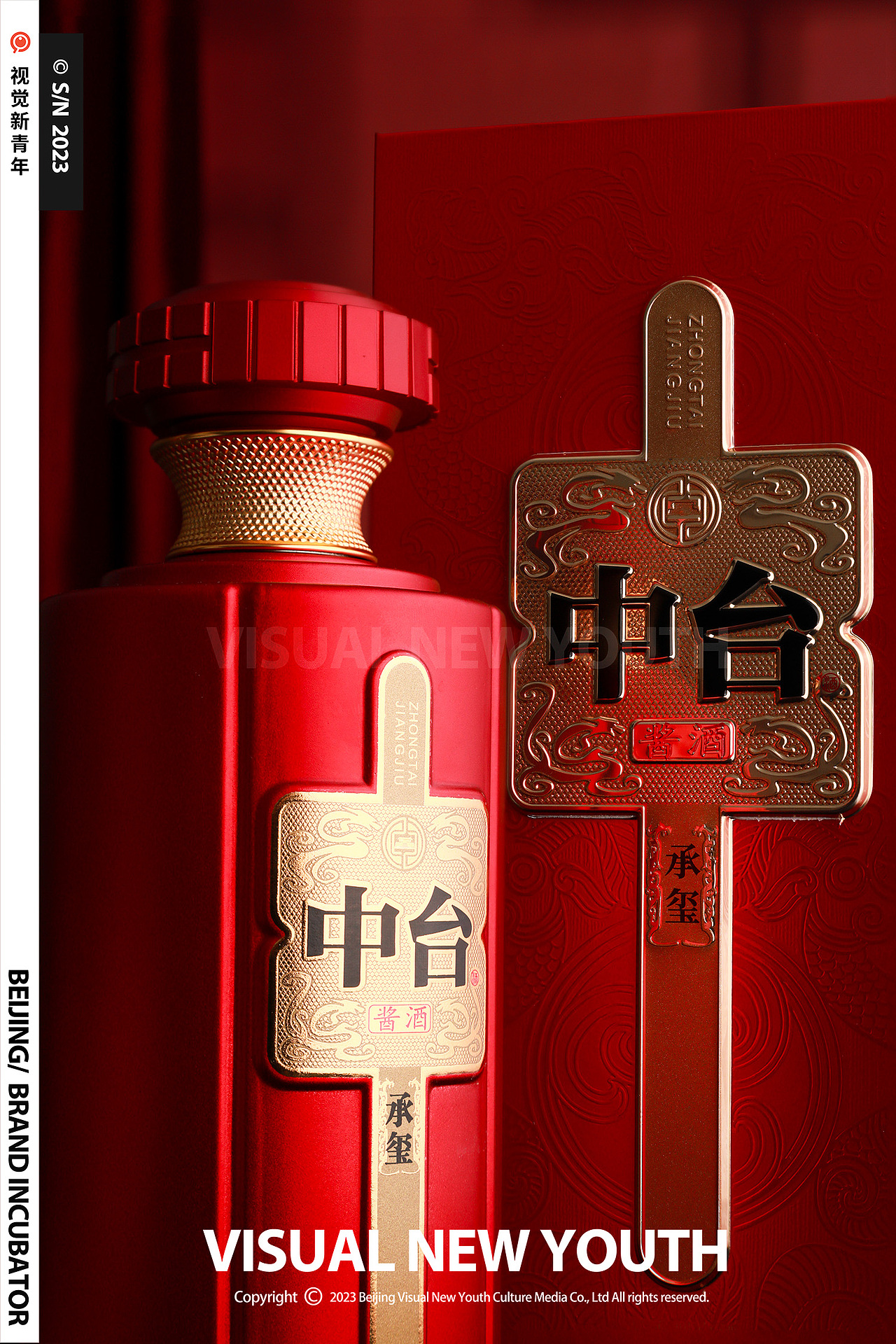 ● 中台白酒 | 视觉新青年 | 产品拍摄 S/N318