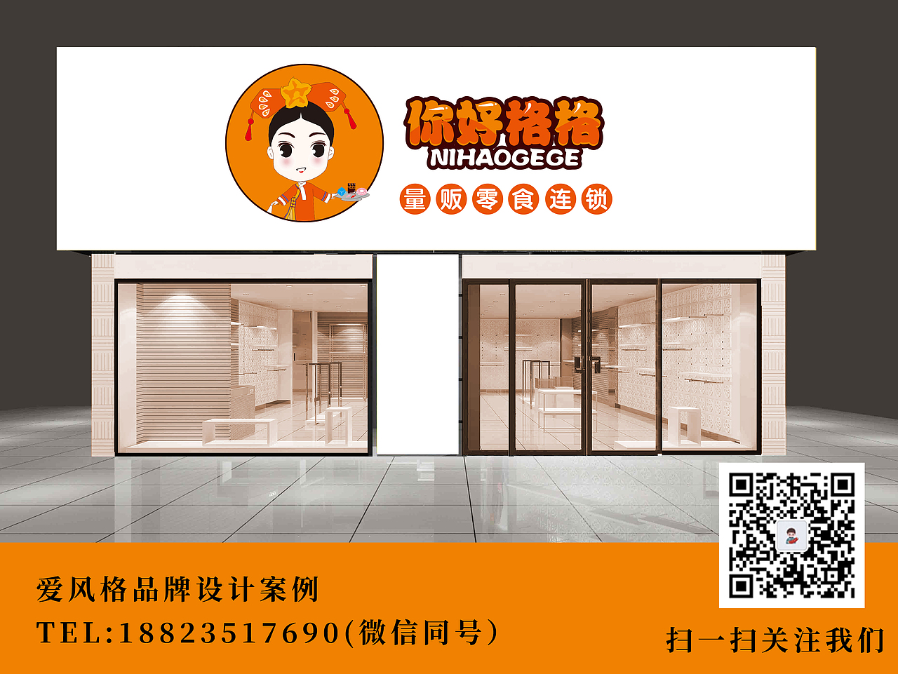 你好格格零食店IP设计（图ZMzUzNzE5MDE2） - 品牌 - 站酷设计师爱风格style原创素材 - 站酷ZCOOL