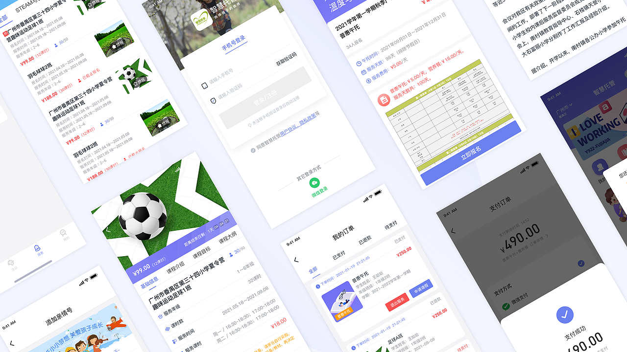 智慧托管APP（图ZMzAxMjEwMjcy） - APP界面 - 站酷设计师杏林原创素材 - 站酷ZCOOL