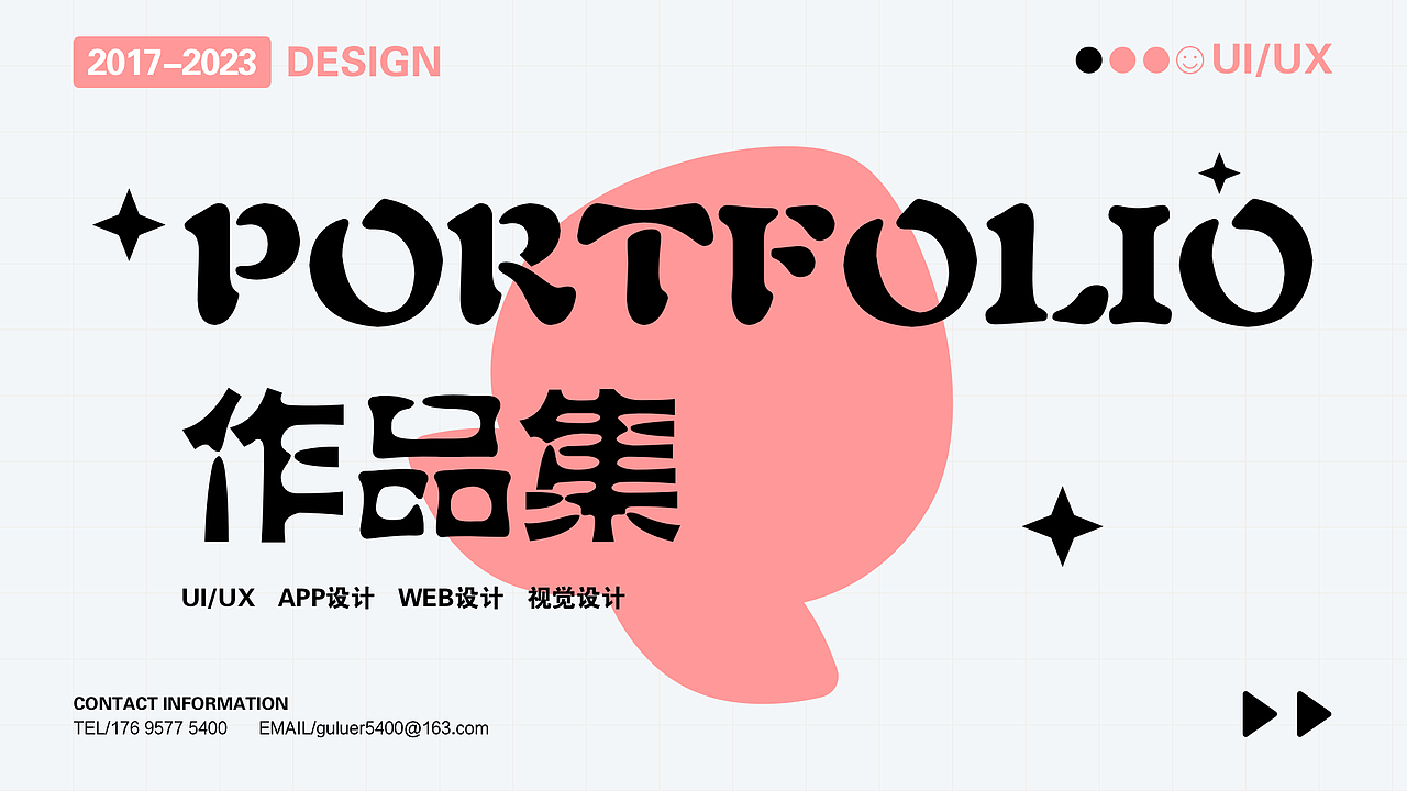 谷悦-五年UI作品集