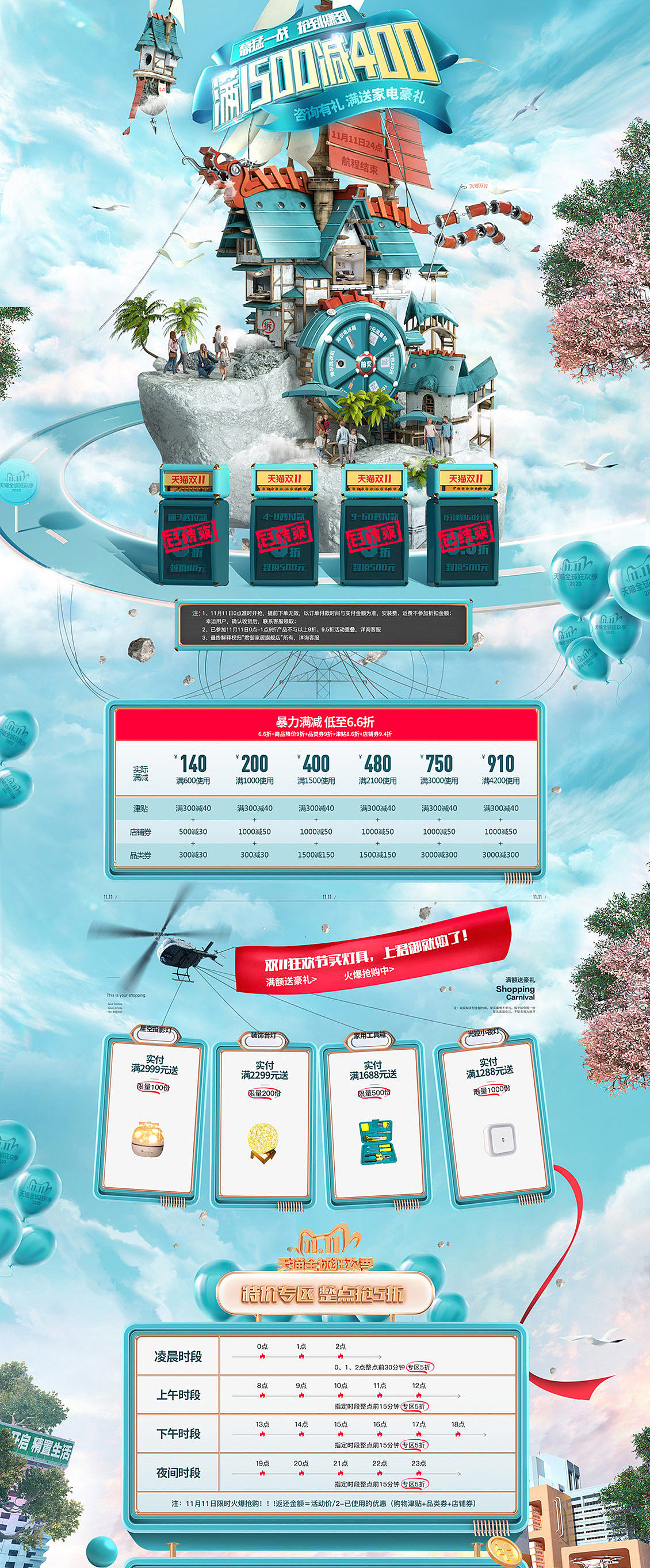 家居灯饰灯具专题页面设计