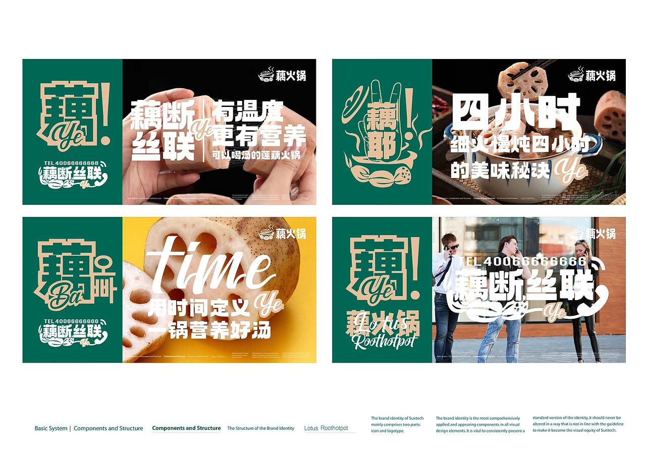 藕火锅品牌全案定制VIS系统升级-上海因心