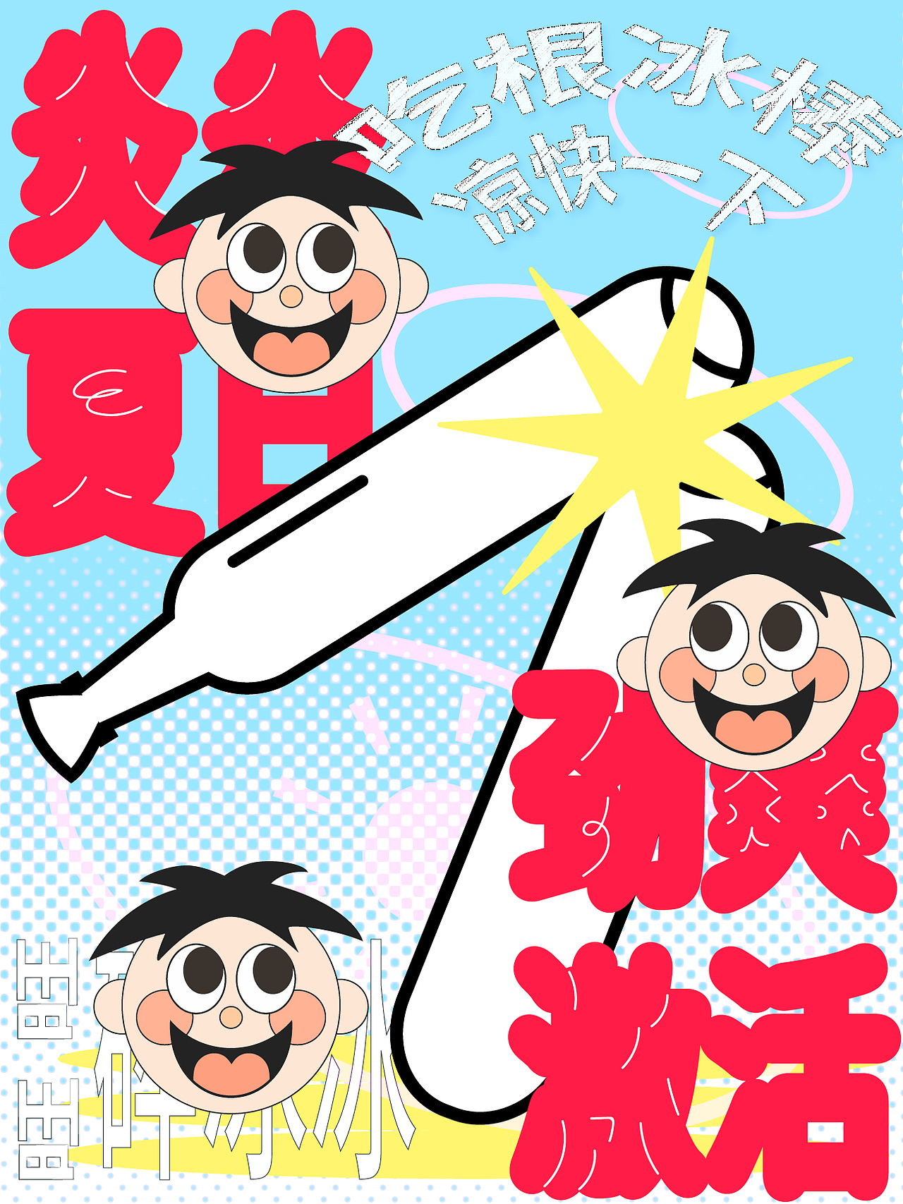 NICE LAB作业练习（图ZMzAzMTg4MzA4） - 海报 - 站酷设计师jyeho原创素材 - 站酷ZCOOL