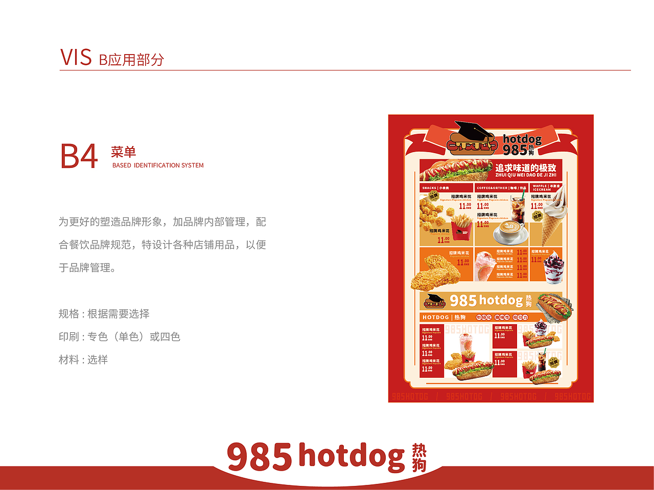 热狗VIS系统设计（图ZMzUyODcxOTky） - 品牌 - 站酷设计师山岚创设原创素材 - 站酷ZCOOL