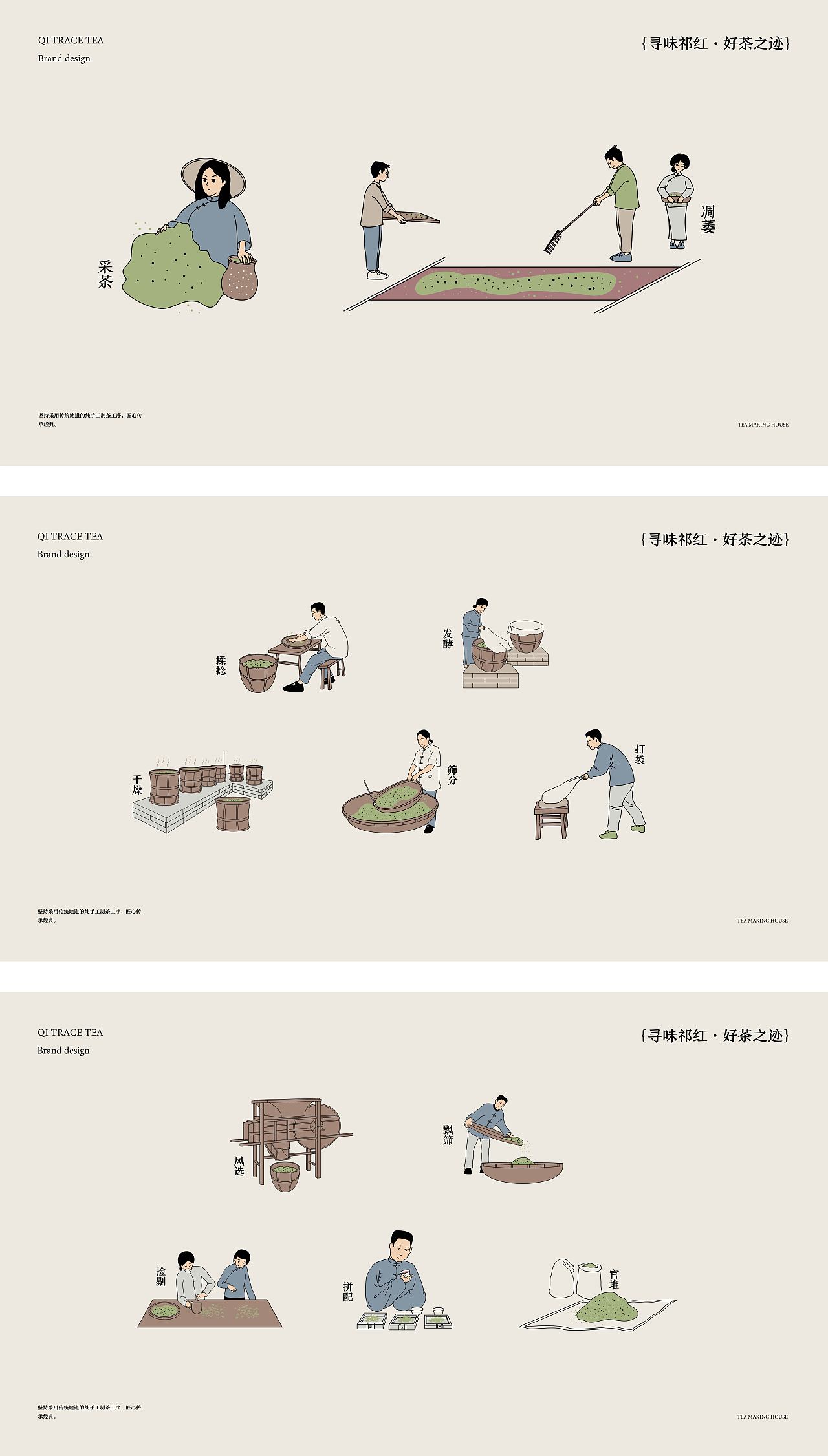 祁迹茶叶品牌设计