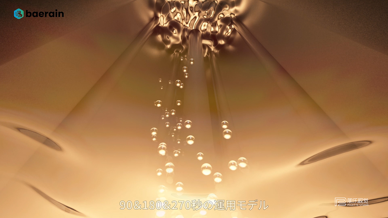 Baerain智能臭氧喷雾-三维动画