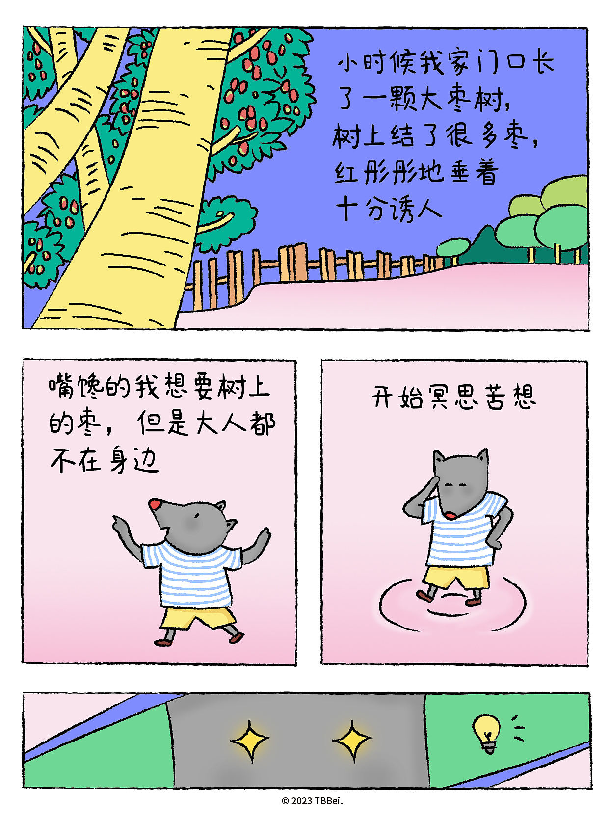 用自己最长的竹竿打到那颗枣就行了（图ZMzQyNDk1OTIw） - 短篇/格漫 - 站酷设计师TBBei原创素材 - 站酷ZCOOL