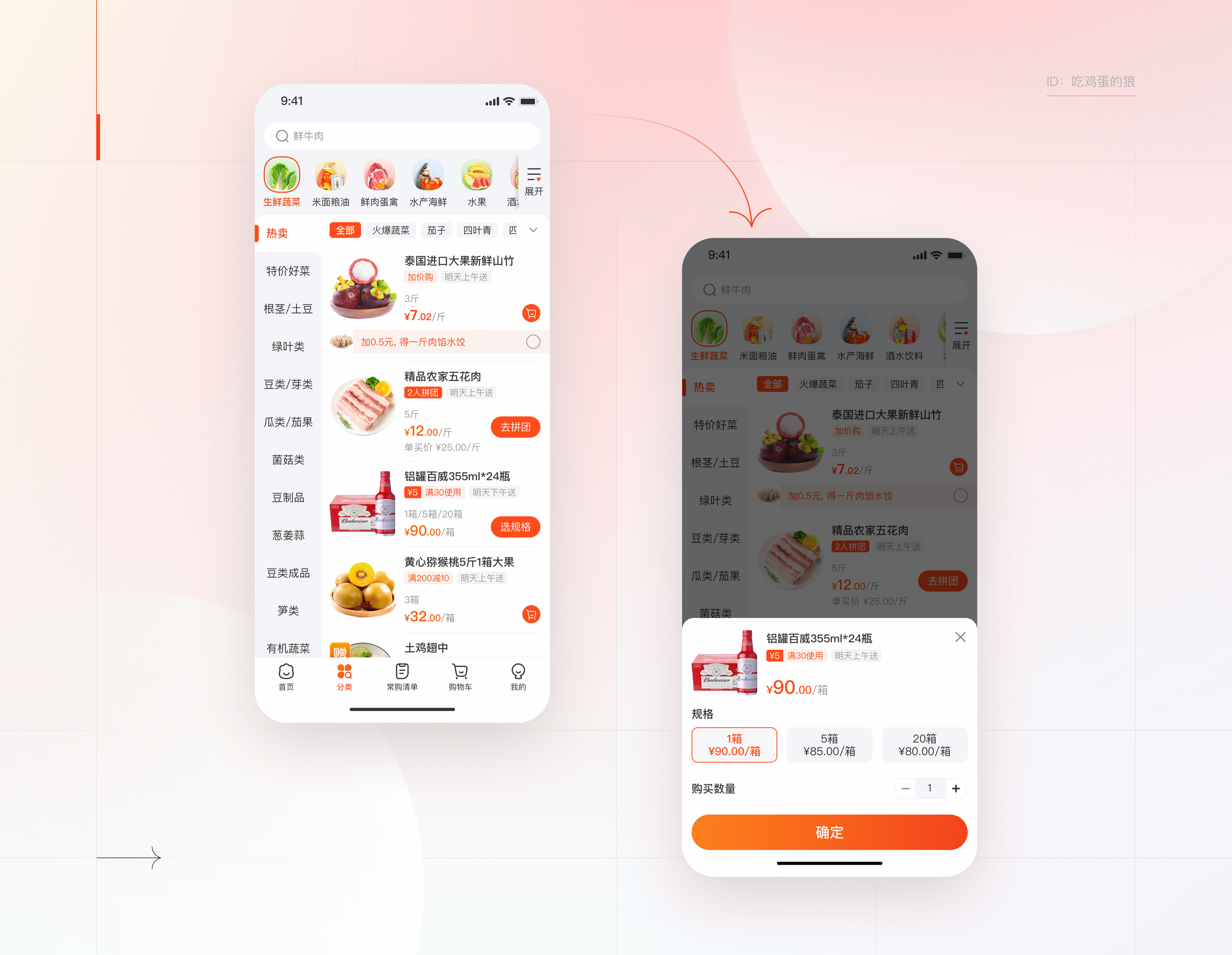 生鲜电商APP复盘总结（图ZMzAyMTg4OTI4） - APP界面 - 站酷设计师吃鸡蛋的狼原创素材 - 站酷ZCOOL