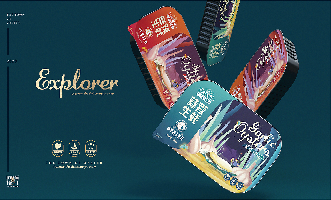 生蚝小镇即食海鲜包装设计|零食|休闲食品|鱿鱼|蚬子虾（图ZMzMzMTEwODQ4） - 包装 - 站酷设计师同道设计张博2018原创素材 - 站酷ZCOOL