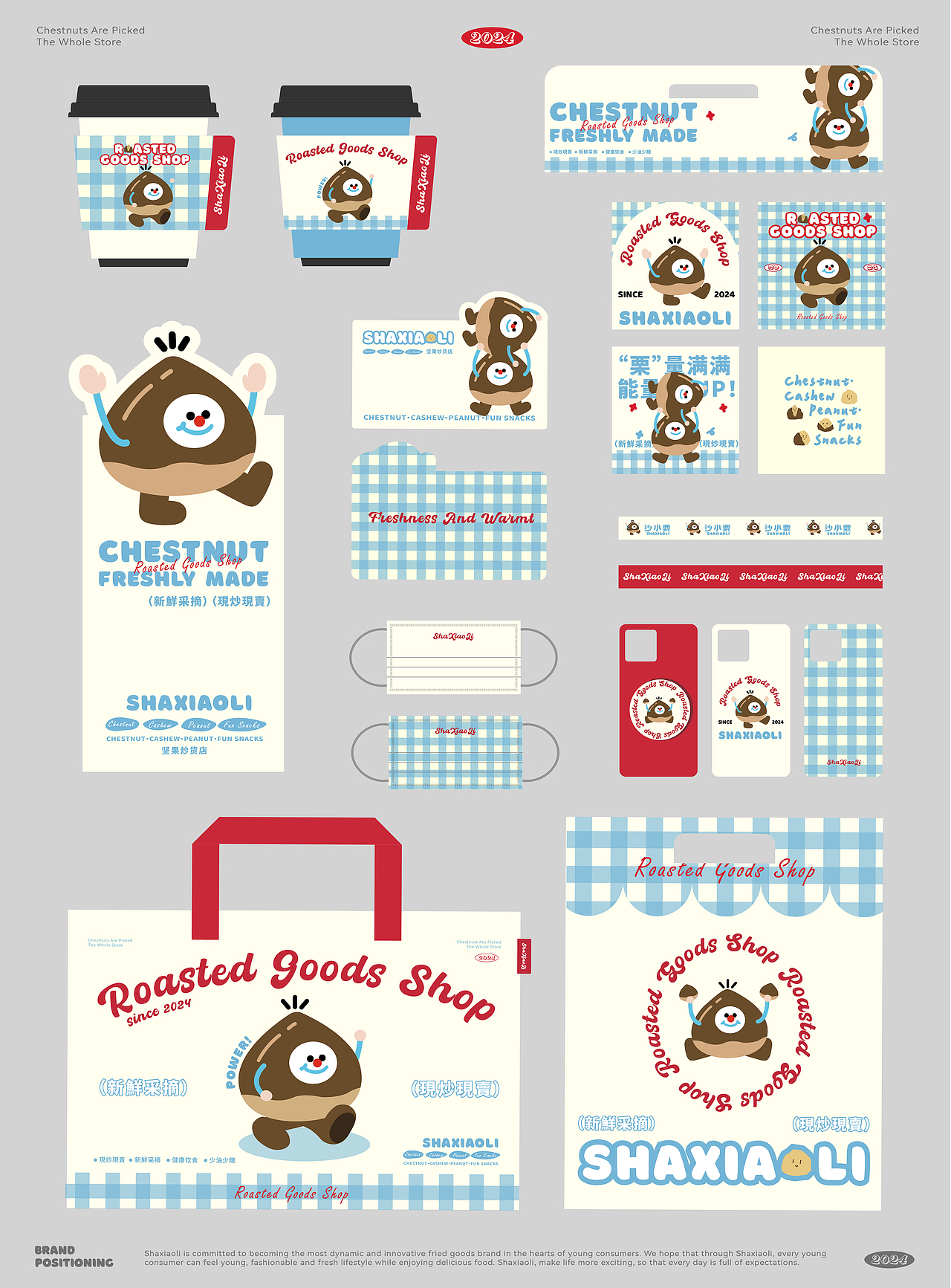 沙小栗 | 炒货品牌设计全案（图ZMzcwNjUwNTQ0） - 品牌 - 站酷设计师Starrism花原创素材 - 站酷ZCOOL