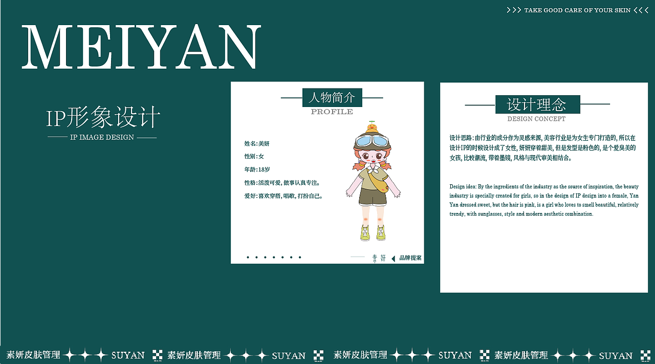 素妍皮肤管理logo提案（图ZMzI5Njk0ODA0） - 海报 - 站酷设计师宸缘原创素材 - 站酷ZCOOL