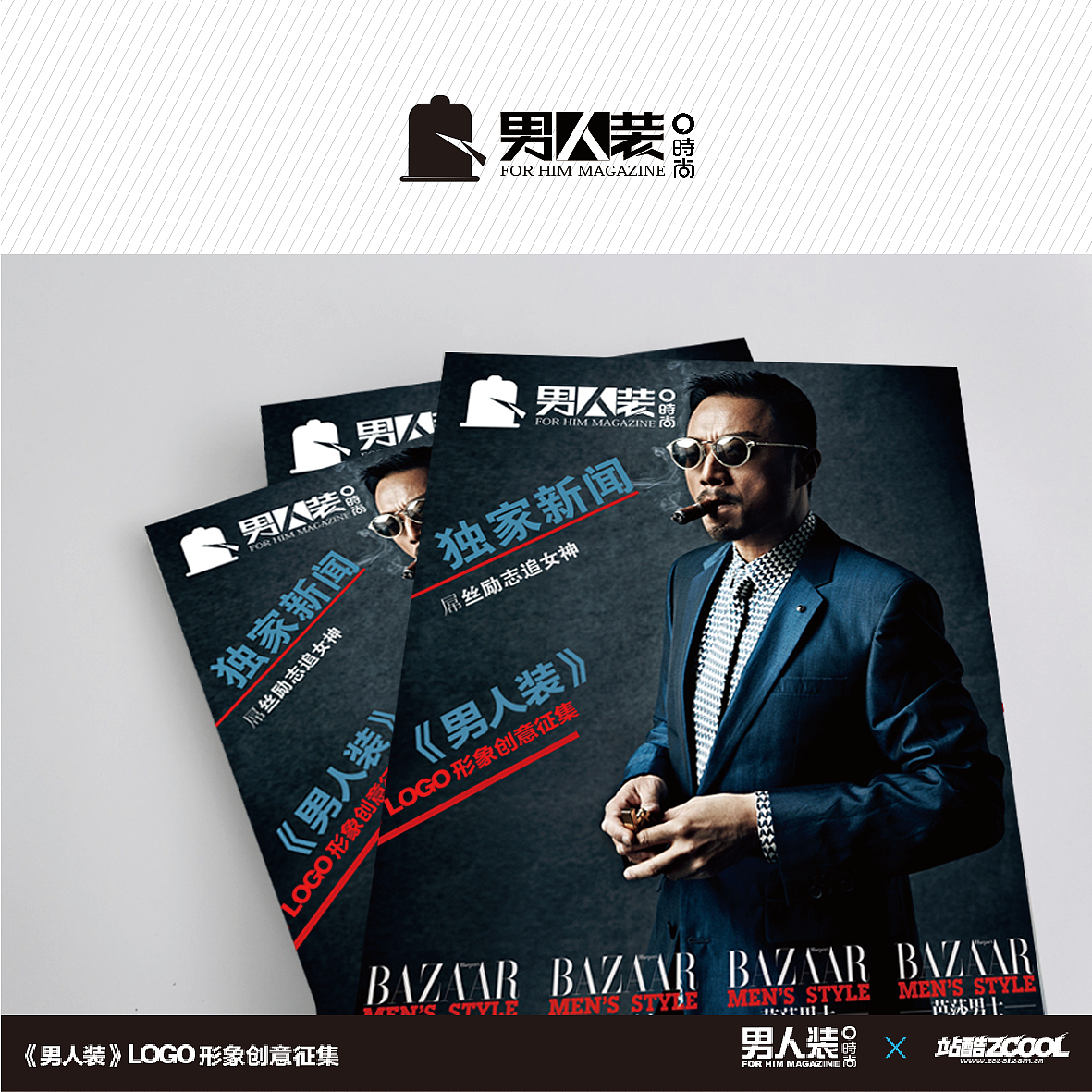 屌丝《男人装》逼不是罪