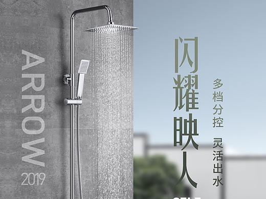 小清晰风格花洒页面